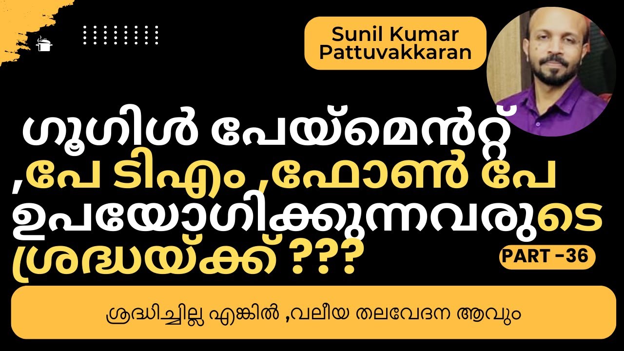 GOOGLE PAYMENT,PAYTM, PHONEPE PAYMENT LIMIT # ഗൂഗിൾ  പേയ്മെൻറ്റ് 
