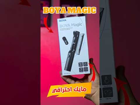 مايك بويا ماجيك  