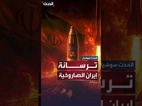 ترسانة إيران الصاروخية وقصفها لإسرائيل: ما الذي نعرفه؟