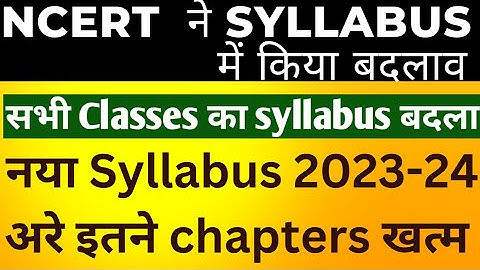 Big update ll नौवीं से बारहवीं तक सिलेबस बदला ll Reduce syllabus class 9thto 12th