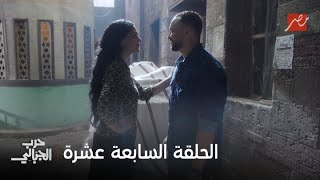 حرب الجبالي | شهيرة تبتز راشد بجرايم القتل و المخدرات و المكالمات اللي سجلتهاله عشان يتجوزها