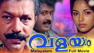 VALAYAM | Malayalam Full Movie | Murali | Manoj K. Jayan | Parvathi Jayaram