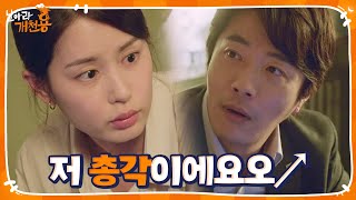 권상우, 유부남으로 오해한 김주현에 세상 다급한 부정♨ㅣ날아라 개천용(Fly Dragon)ㅣSBS DRAMA