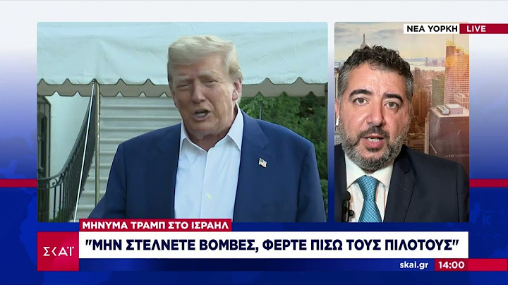 Μήνυμα Τραμπ στο Ισραήλ: "Μην στέλνετε βόμβες, φέρτε πίσω τους πιλότους" | Μεσημβρινό δελτίο