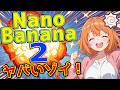 NanoBananaPro終了のお知らせ。最新版「NanoBanana2」が完全に世代交代レベルだった件