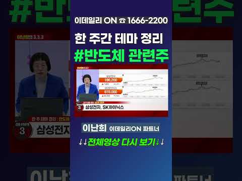 한 주간 테마 정리 #반도체 관련주