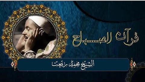 ما تيسر من سورة يونس آية {١٨-٣١}| للقارئ الشيخ محمد رفعت