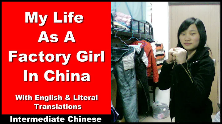 My Life as a Factory Girl in China - Story with LITERAL translations - Chinese Listening Practice - DayDayNews