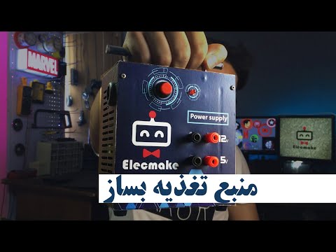 منبع تغذیه تبدیل پاور کامپیوتر به منبع تغذیه     
