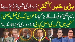 Breaking News | Shehbaz Zardari Differences & Imran Khan's Victory by Sabir Shakir | Talk Every Talk