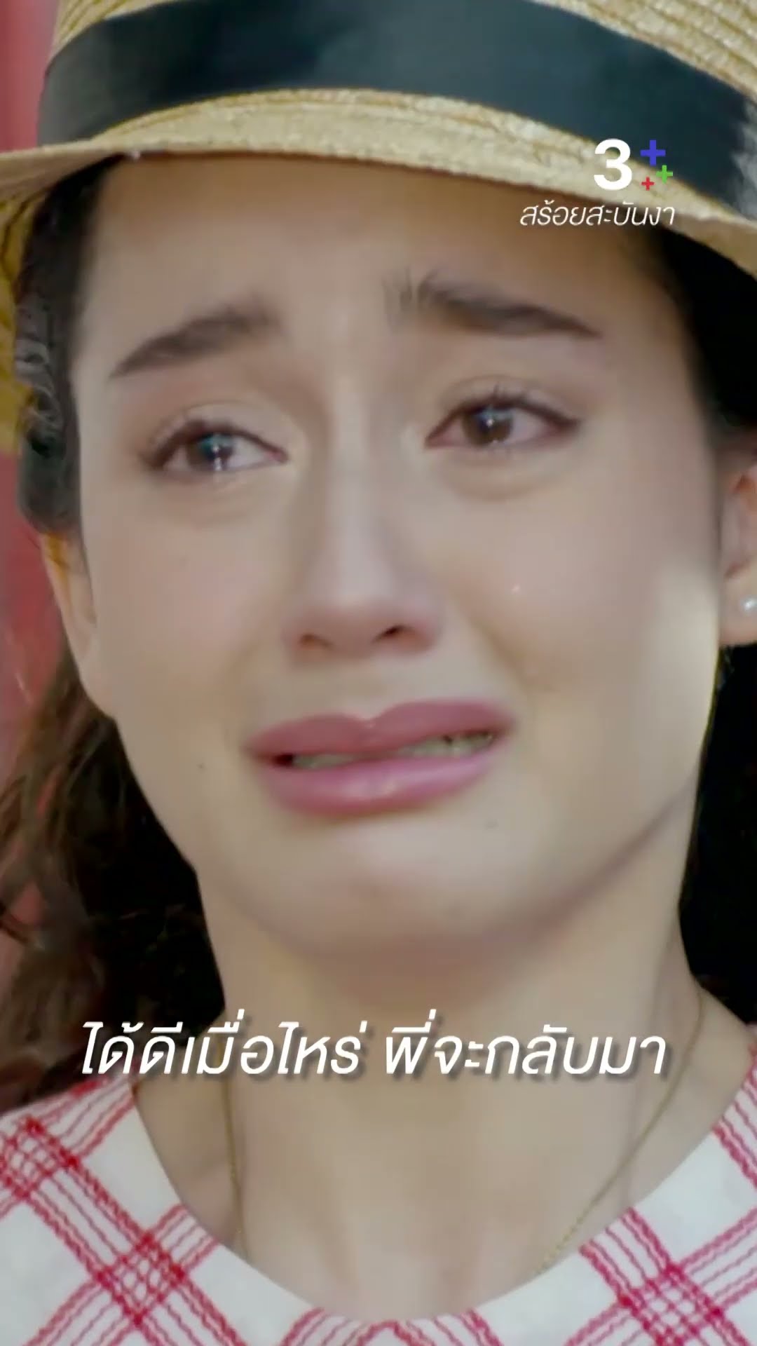 พี่อย่ายอมเขานะคะ พี่ต้องกลับมาทวงทุกอย่างคืน #สร้อยสะบันงา #ปั้นจั่นปรมะ #โมนาอมลรดา #ละครช่อง3