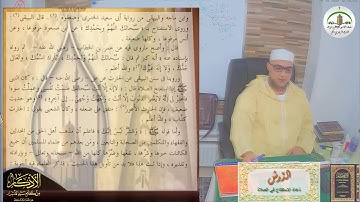دعاء الإستفتاح في الصلاة شرح كتاب الأذكار للامام النّووي