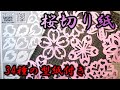 桜 型紙 232148-飛び出す 桜 ���紙