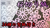 Kimie Gangiの お花紙で作るふわふわの桜 型紙付き Youtube