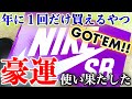 【スニーカーレビュー】年イチの運を早くも使っちゃった！？シックでも豊かな表情が楽しめるSBダンクロー！着画＆サイズ感も【NIKE SB DUNK LOW “Black Fog”】