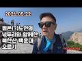 북한산 백운대 #travel #여행 #삼각산 #백운봉