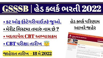 head clerk cut off 2022 | head clerk merit | gsssb head clerk result 2022 | gsssb head clerk cut off