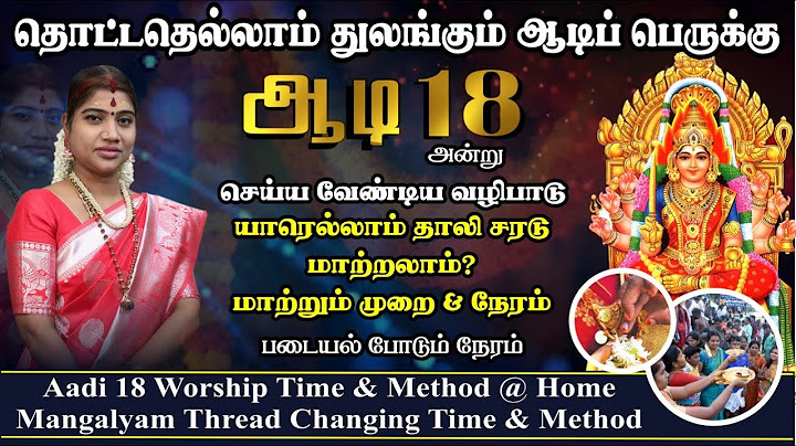 ஆடி 18 - ஆடிப்பெருக்கு | தொட்டதெல்லாம் துலங்க செய்ய வேண்டிய வழிபாடு | Aadi 18 Worship Method