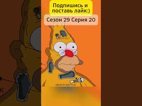 Дедушка в опасности: Почему Дания — последняя надежда Симпсонов #simpsons #симпсоны #shorts #мультик