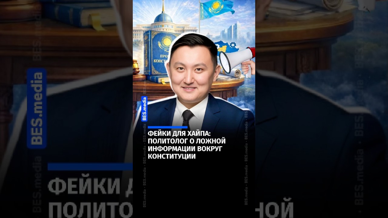 Фейки для хайпа: политолог о ложной информации вокруг конституции