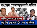 জুবিনৰ সমাধিত মদৰ আড্ডা কঠোৰ চৰকাৰ || কংগ্ৰেছ নেতা জুই লাগি মৰিল || Assam Today News