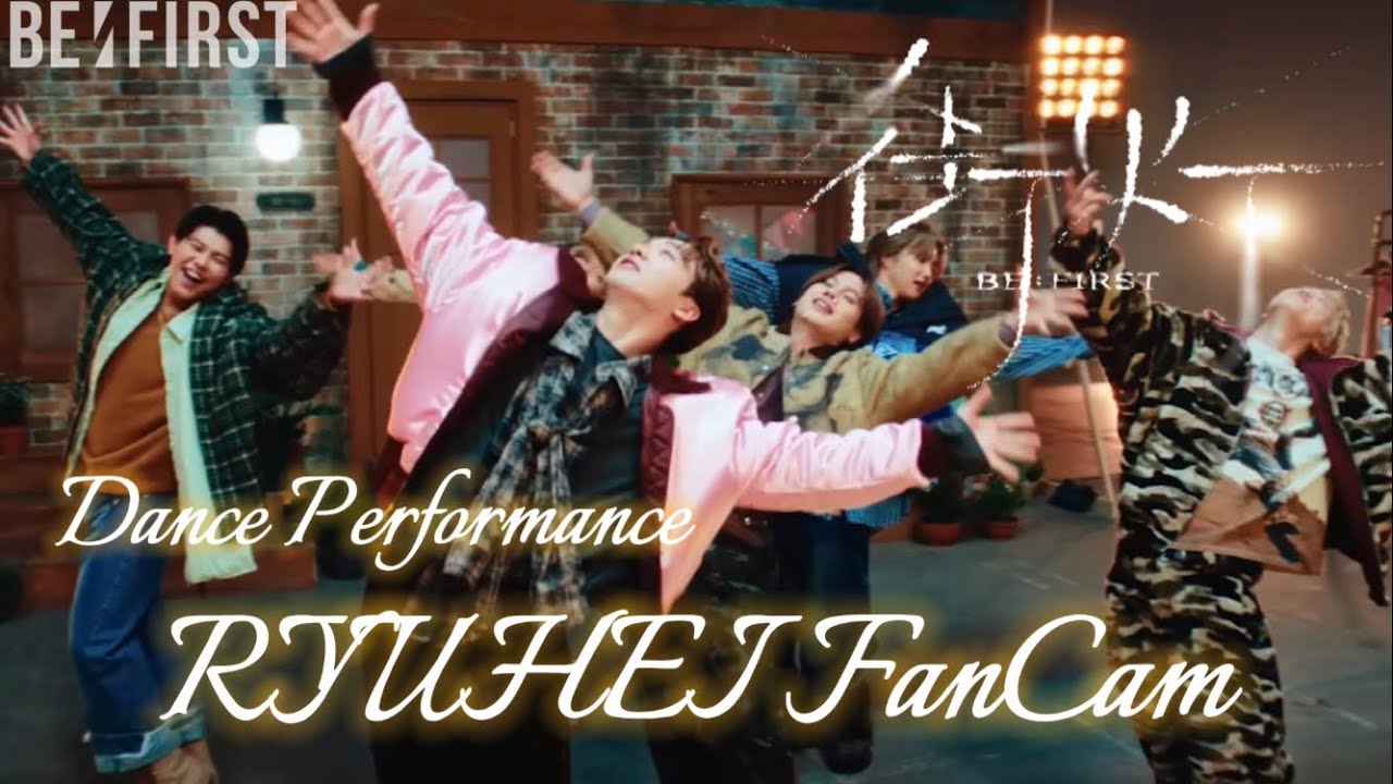 BE:FIRST ‘街灯’ - Dance Performance - RYUHEI FanCam
