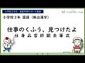小３国語_仕事のくふう、見つけたよ（漢字）