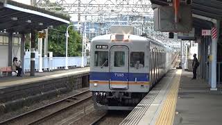 【普通車到着＆発車！】南海電車 7100系 普通和歌山市行き 紀ノ川駅