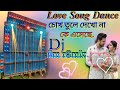 Chok tula dakona ka asacha Dj BM Remix Dance mix. চোখ তুলে দেখো না কে এসেছে.Sasurbari Zindabad.