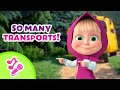 🎤 TaDaBoom English 🎵 ⛸️ So many transports! 🏂 Karaoke collection for kids 🎵Masha and the Bear songs