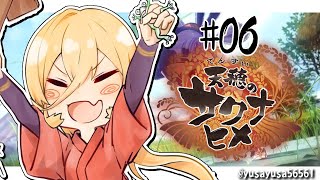 【#06 天穂のサクナヒメ】砦、攻める。【にじさんじ/ニュイ・ソシエール】