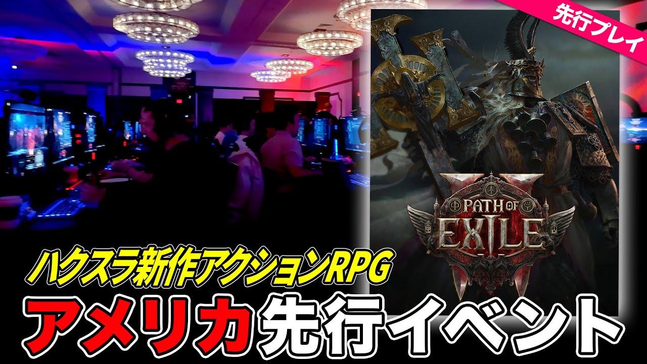 Path of Exile 2 #1サムネイル