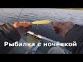 Рыбалка с ночёвкой. Щука. Псковская область 2018