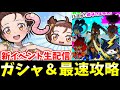 ぷにぷに『メダリスト×アイロワ』ガシャ&最速攻略ライブ!