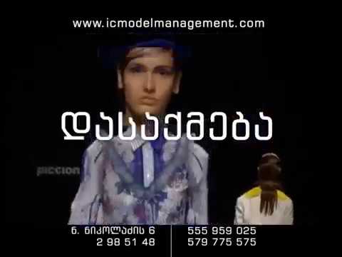 Image Centre Become a Model!!! იმიჯ ცენტრი გახდი მოდელი!!!