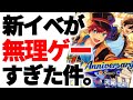 【あんスタ Music】先輩と後輩ミッションが『無理ゲー』ってマジ⁉衝撃的事実を解説‼【あんさんぶるスターズ!】【偶像梦幻祭】