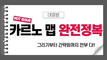 카르노 맵 간략화 논리식의 간소화 - Karnaugh map