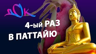 🇹🇭 ПАТТАЙЯ • PRIORITY PASS • МАРШ ПО ВОДЕ • ФИЛЬМЫ НА БОРТУ 🇹🇭 ПАТТАЙЯ • PRIORITY PASS • МАРШ ПО ВОДЕ • ФИЛЬМЫ НА БОРТУ