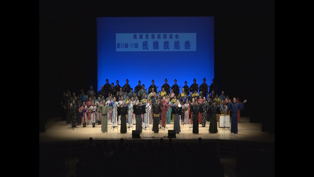 20250727琉球民謡伝統協会第３０回、31回民謡芸能祭　第二部