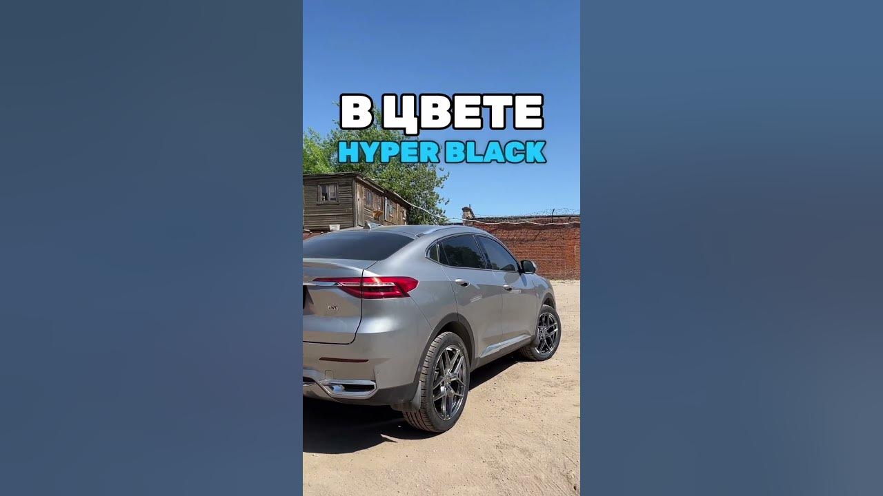 Haval F7X готов! #литыедиски #haval - YouTube