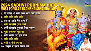 श्री राधा श्री राधा जय राधा जय राधा || 2024 sadhvi purnima didi most popular radhe || krishna bhajan