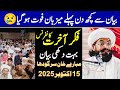 Mubare Khan Sargodha 15th October 2025 Allama Kaleem Ullah Official