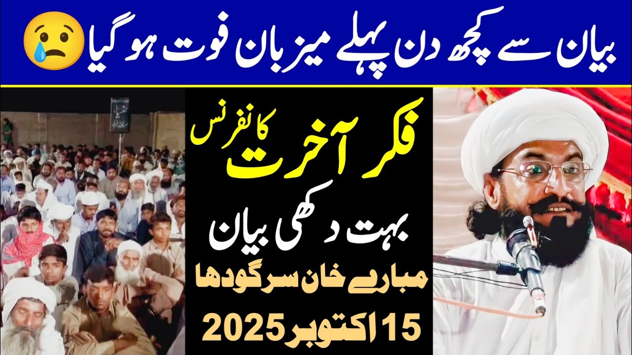 Mubare Khan Sargodha 15th October 2025 || Allama Kaleem Ullah Official ...