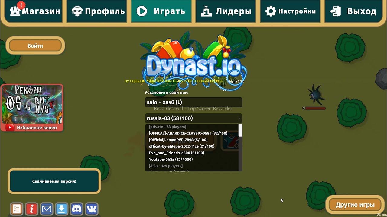 Дунаст ио. Глор ио играть. Сервер ио. Сервер ио. Приватные сервера в династ.
