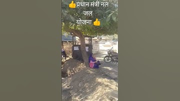 👍nal jal yojna,pradhan mantri,#shorts,#short videos,hdpe pipe,line,