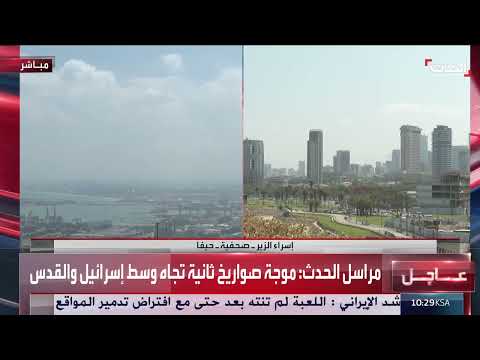 إطلاق صاروخ إيراني جديد باتجاه إسرائيل