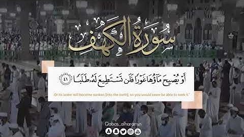 سورة الكهف بصوت فضيلة الشيخ د. #عبدالله_البعيجان 