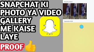 Snapchat Ki Photo Gallery Me Kaise Laye || How To export Snapchat Photo In Gallery || screenshot 4