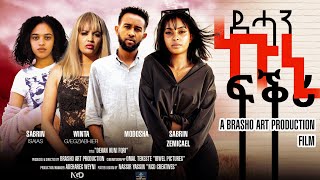 Waka Tm New Eritrean Film 2023 Dehan Kun Fqri Brasho Art ደሓን ኩን ፍቅሪ ብ ብራሾ ኣርትስ