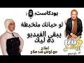 ابدأ و صلح حياتك بودكاست براح مع دالياحسام إصلاح مع كوتش هند صلاح 